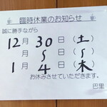 画廊喫茶巴里 - 