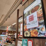 韓国商店 イルソイルソ - 外観です。