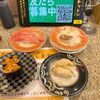 回転寿しトリトン 江別店