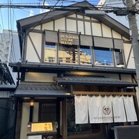 ベンジャミンステーキハウス 京都 - 