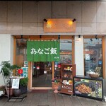Momijinoki - 店の外観