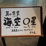 海ト空○ト星 - 