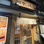 酒房すいしん 河原町店 - 