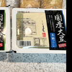 島田食品 直売所 - 木綿が大きさが少し小さくなってる　頑張れ！　byまみこまみこ