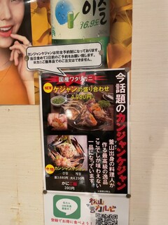 オモニ別邸 松山カルビ - ケジャン食べたかったのに！３日前からの要予約らしい！