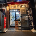 ラーメン 武蔵家 - 