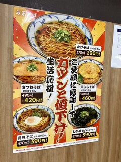 h Wakana Soba - 