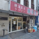横濱家系ラーメン 勝鬨家 - 