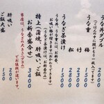 うな正 - うな重メニュー