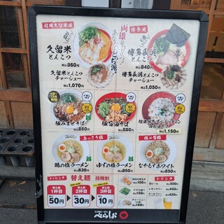 泡系しおとんこつラーメン べらしお - 