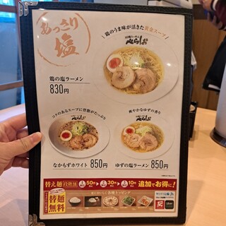 泡系しおとんこつラーメン べらしお - 