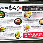 Ramen Maze Soba Arashi - 