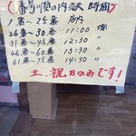 Koku Ichiban Ra-Men Midoriya - 土曜日と祝日は整理券制です。早く食べたい方はお早めに来店された方が良いです。自分は10時20分来店で45番でした。
