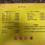 こく一番 ラーメン みどりや - 確かにメニューにチャーシュー麺がありません。チャーラー所望の方はチャーハンを発注。ラーメンのみの方はラーメン単品を発注です。自分はチャーハンを持ち帰りしたので、二食で1,100円はお得です。