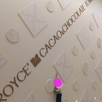 ロイズ ロイズタウン工場直売店 - 