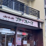 プチ・フレーズ - 