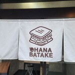 OHANABATAKE - 