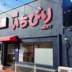 麺屋 いちびり NEXT - 