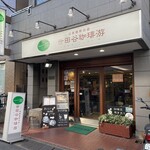 Setagaya Kohiya - 