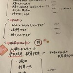 和さび - この日のメニュー