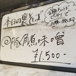 塩そば専門店 桑ばら - 豚角煮味噌