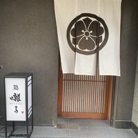 鮨 囃子 - 
