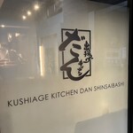 Kushiagekicchindan - 