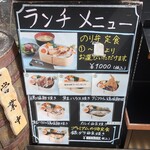 坊々樹 - 店頭のランチメニュー。