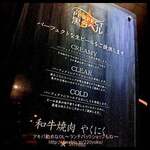 和牛焼肉やくにく - 