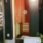 四季料理 きたがいち - 