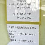 ラーメン タロー 五反田の陣 - 