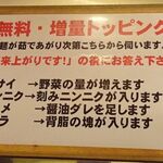 ラーメン タロー 五反田の陣 - 