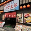 いか太郎 朝市プレジデント店