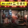 CoCo壱番屋 西武野方駅前店