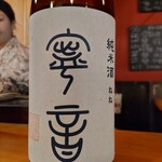 燗酒 ひねもす - 