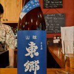 燗酒 ひねもす - 