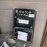 鞠屋 - 立て看板