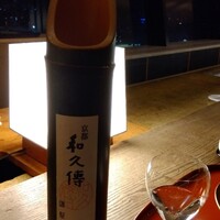 京都和久傳 - 
