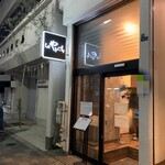 らぁ麺やまぐち - 店舗外観