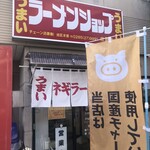 Ramen Shoppu - 