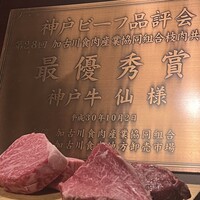 神戸牛 ステーキ仙 - 