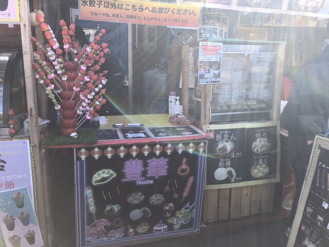 豊華 ゆりあげ港朝市 - 美田園（中華料理）の写真