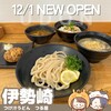つけ汁うどんつる屋