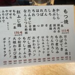 もつ焼つみき - 