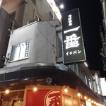 Tsukemen Ichiban - 看板にも「つけめん」てあるのに「まぜそば」を食べたひねくれ者です(笑)写真右下方向に行くと、テイクアウト用窓口と食券券売機がならんでおりました。