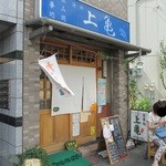 上亀 - 居酒屋ですなぁ