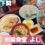 市場食堂 よし - 