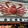 かに道楽 本店