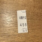 中華そば 勝本 - 