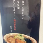 煮干中華そば専門 煮干丸 - 